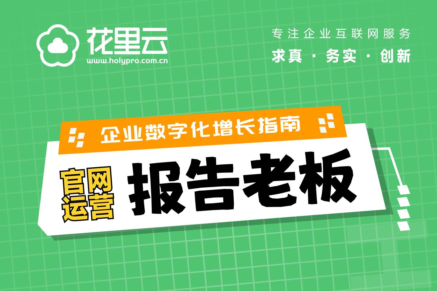 企业数字化的几个落地方向