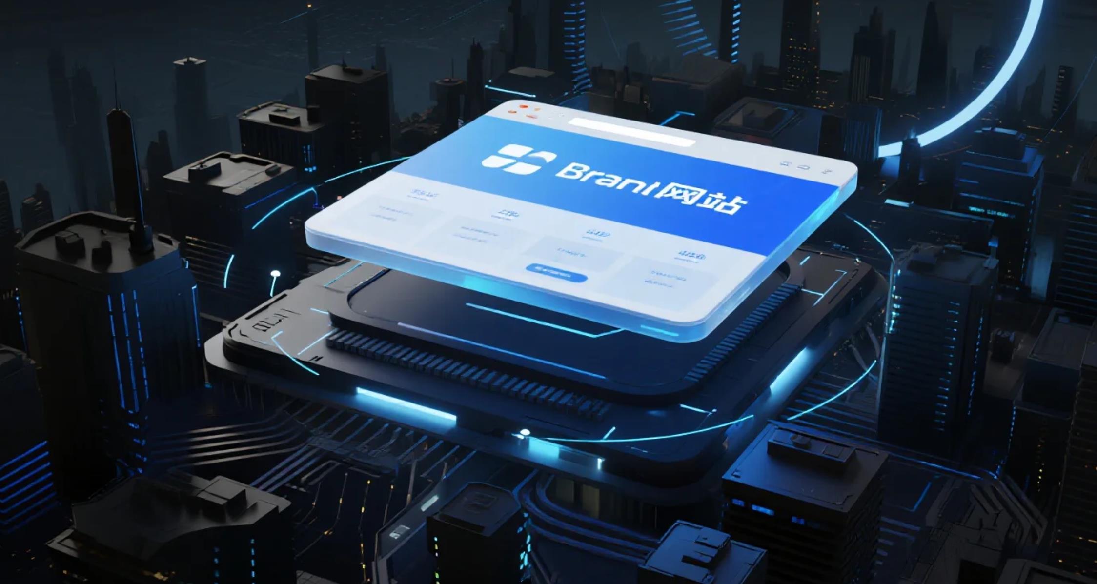 品牌网站建设：AI 时代的企业形象更新