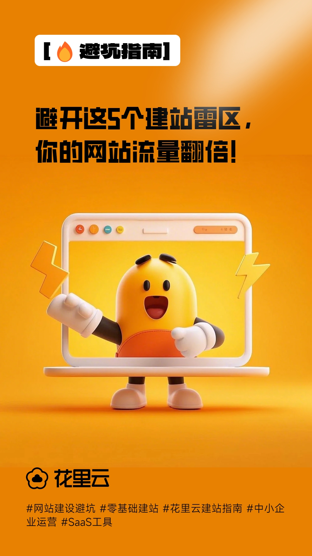 企业建站常见的五个问题