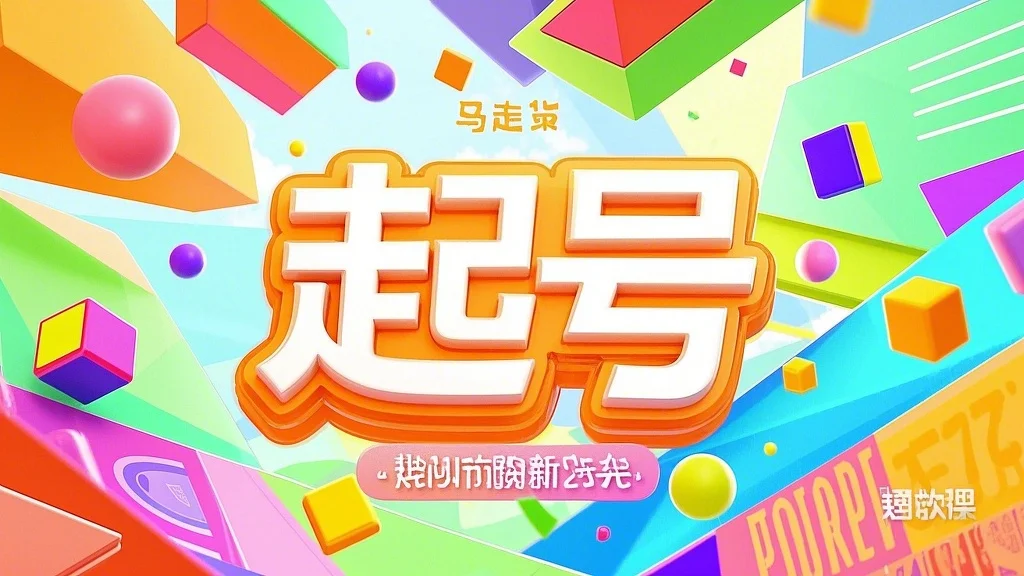 视频号起号与运营：企业号的发布节奏与规则
