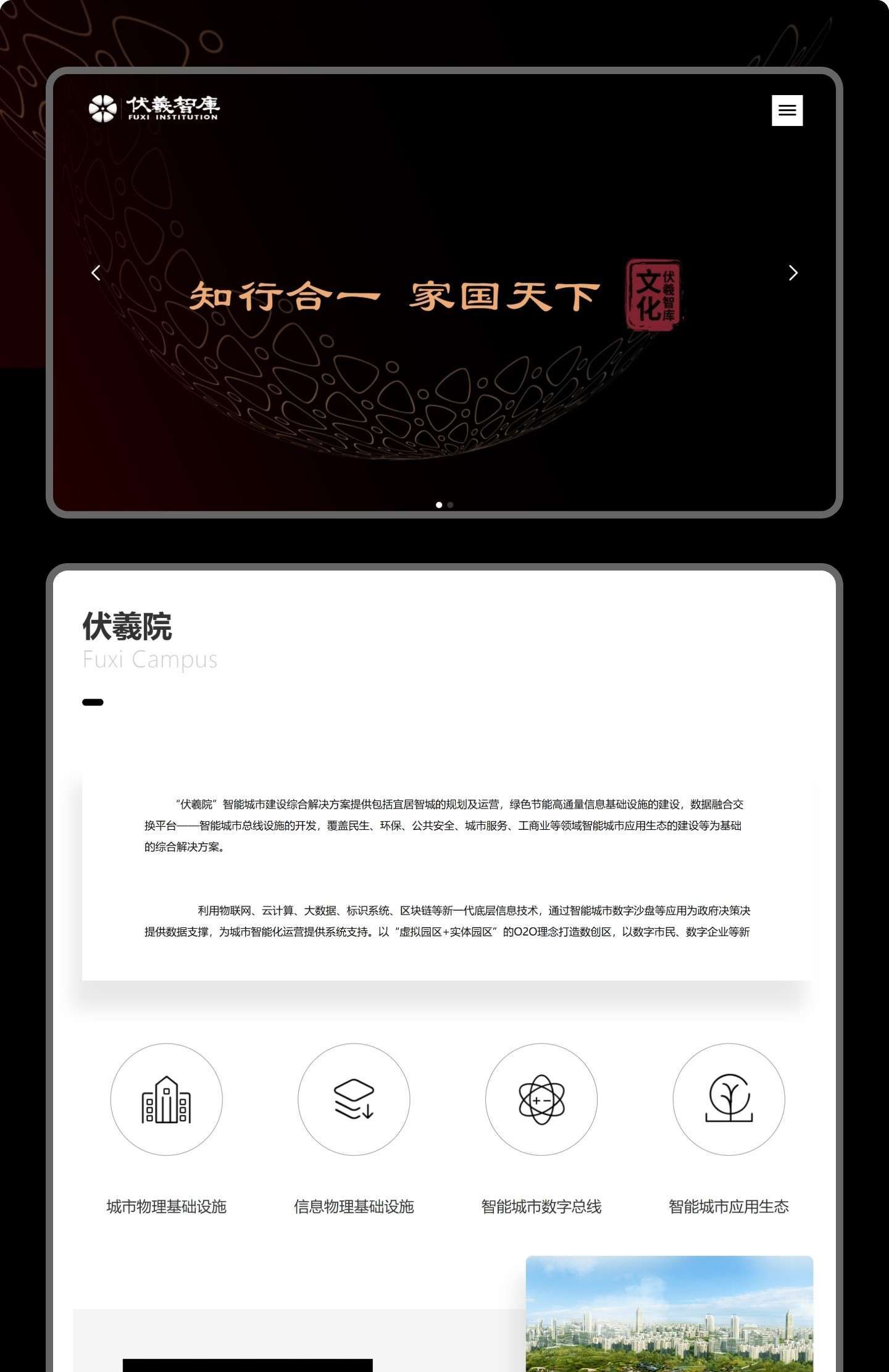 官网首屏与机构介绍