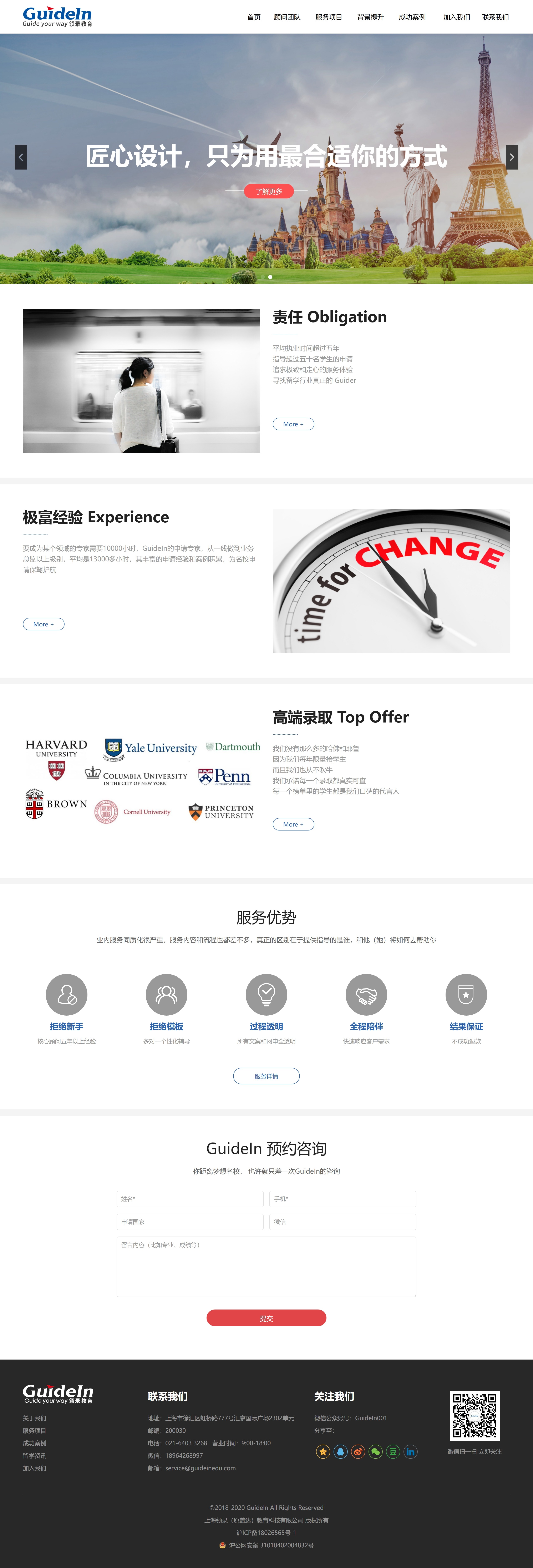 官网整页设计