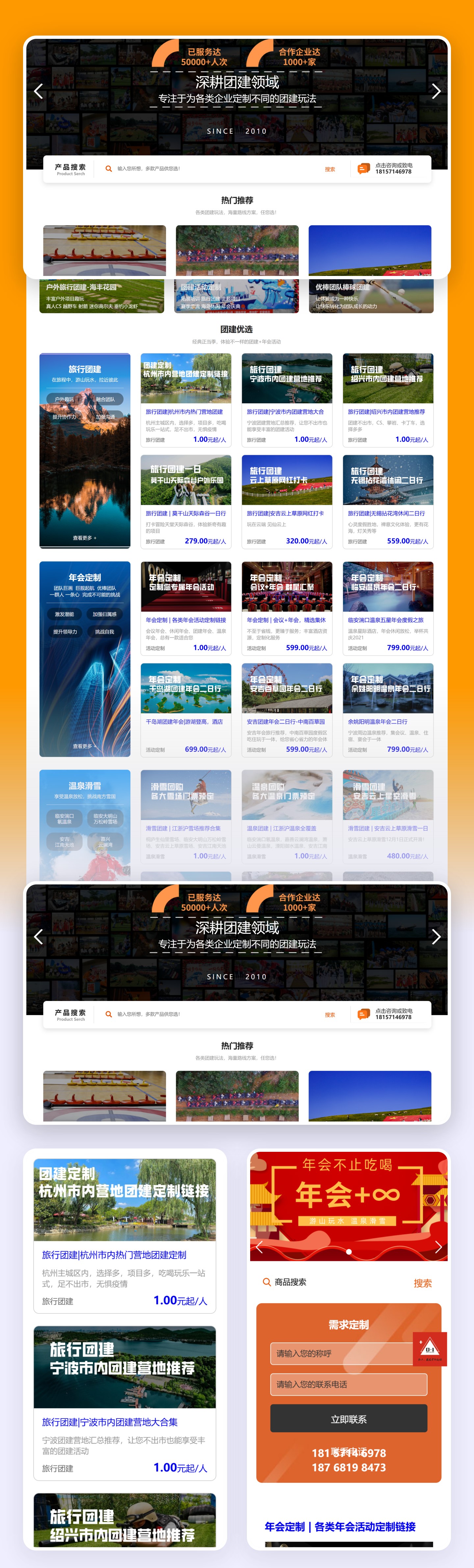 官网整页设计