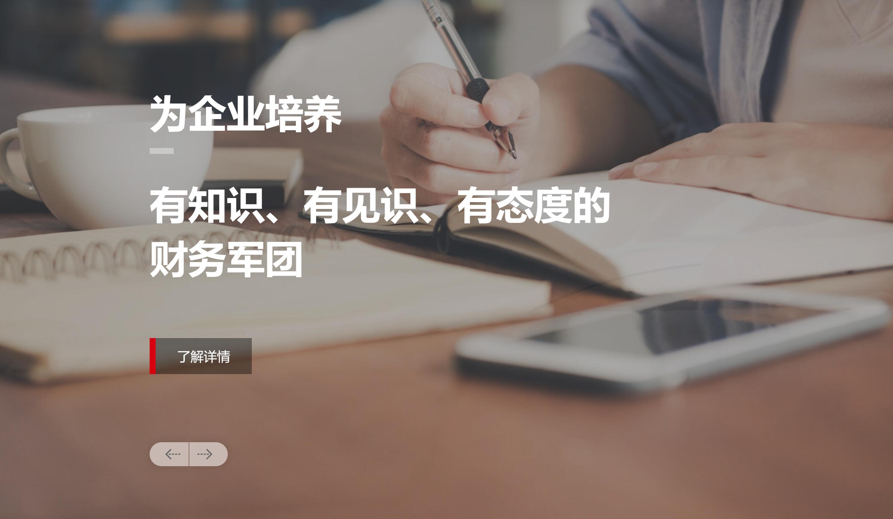 财会教育机构官网建设案例：三条产品线，一个成长体系