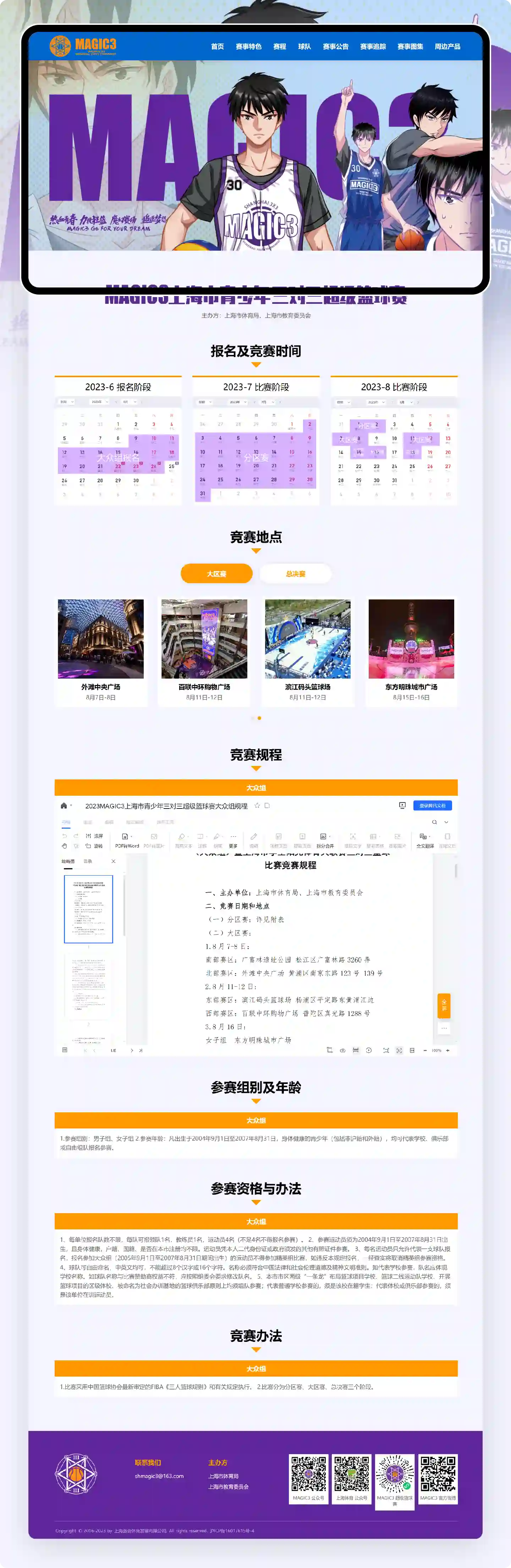 官网整页设计