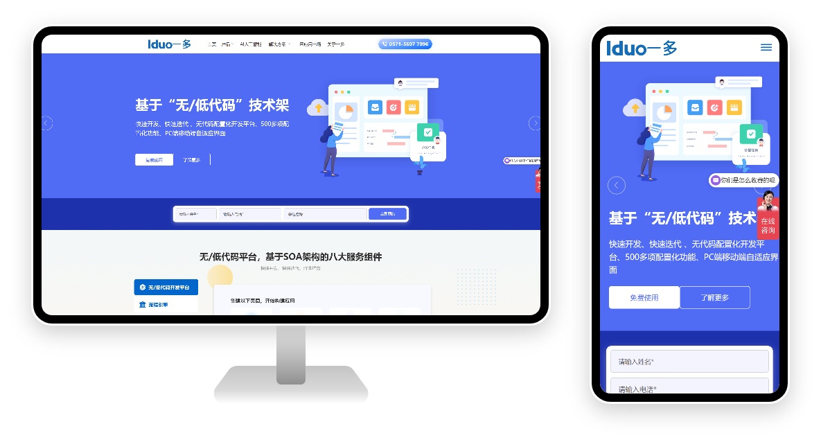 PC 与移动端首页