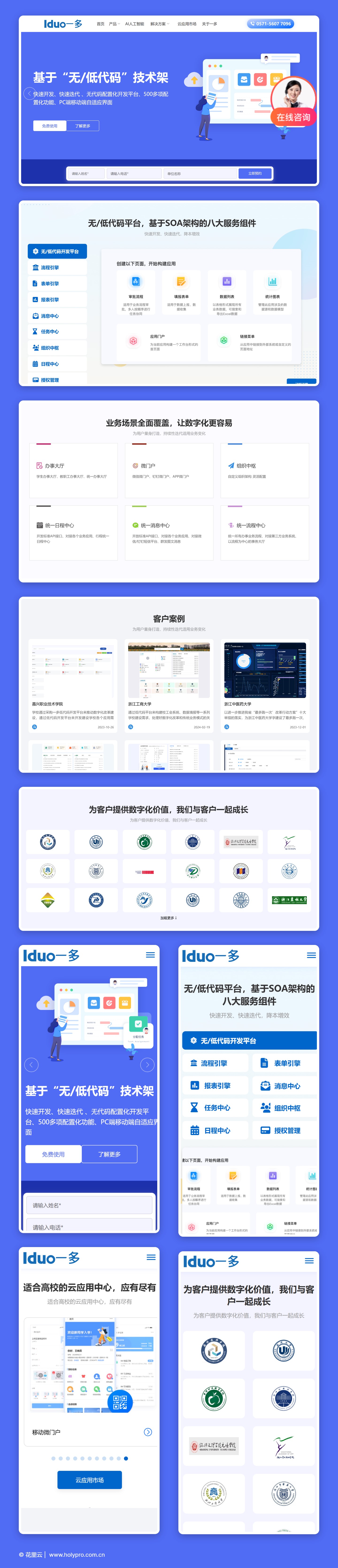 官网整页设计