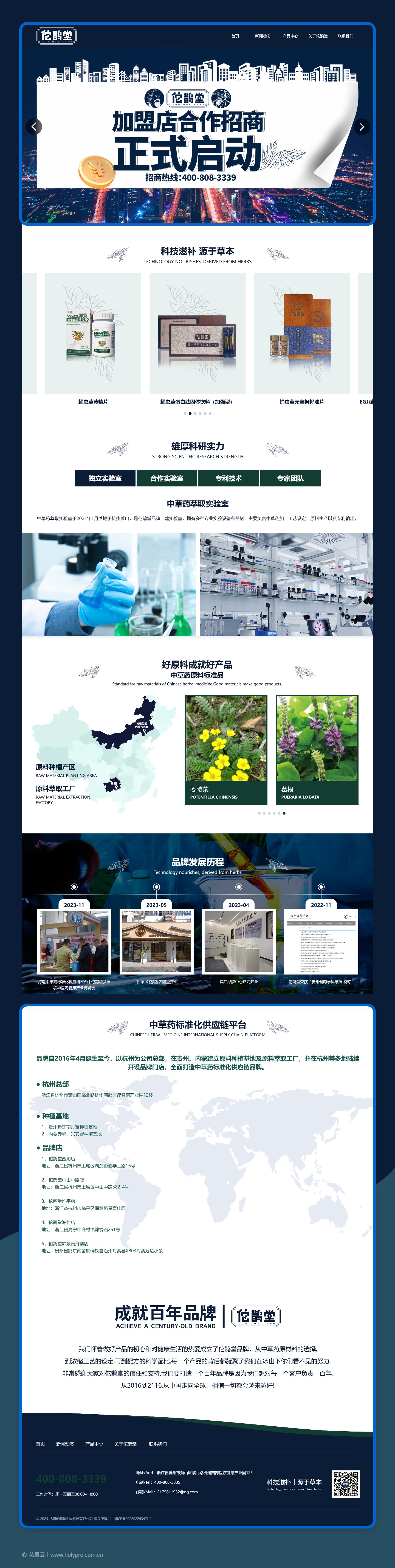 官网整页设计
