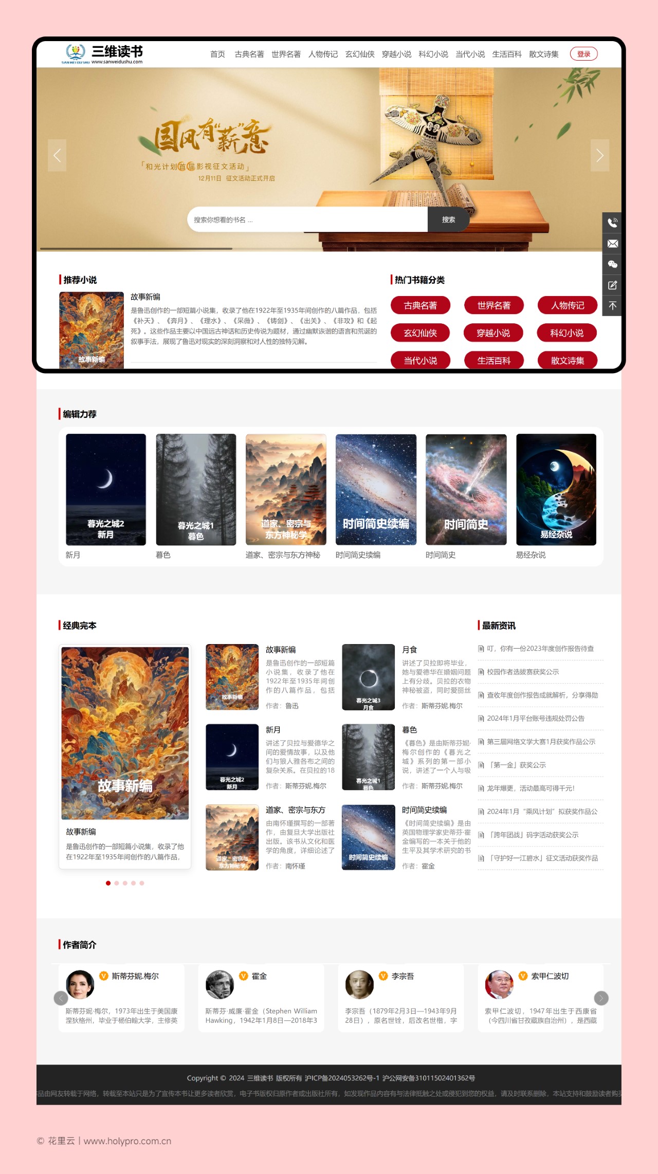 官网整页设计