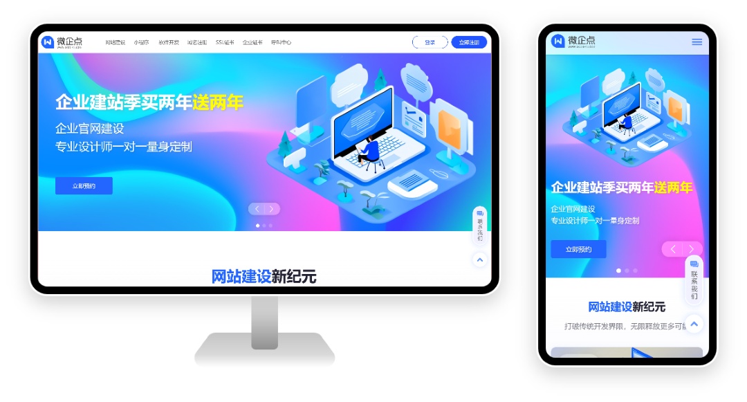 PC 与移动端首页