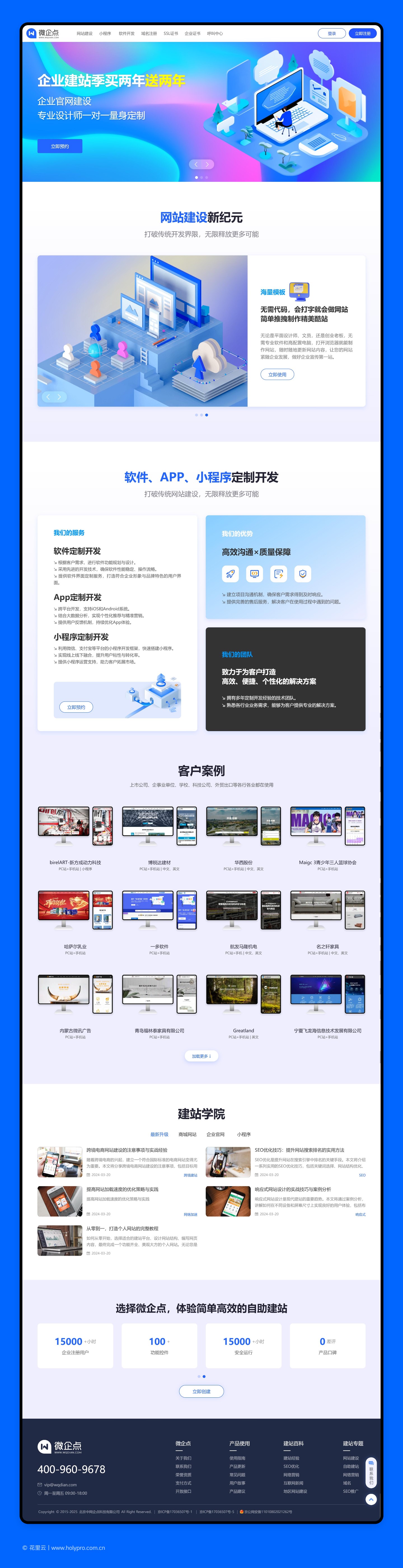 官网整页设计