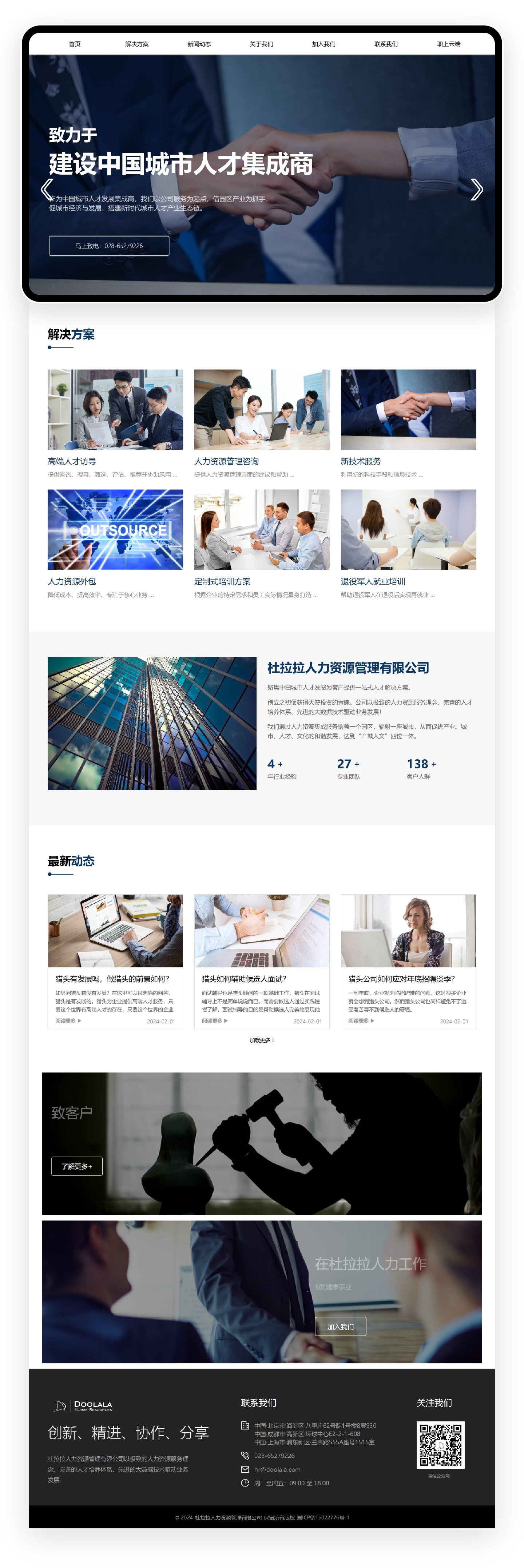 官网整页设计
