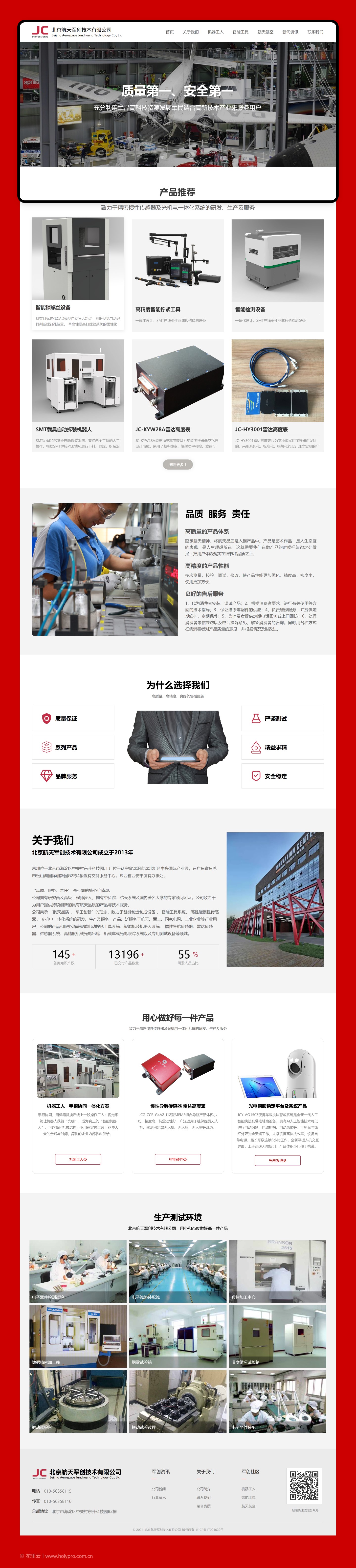 官网整页设计
