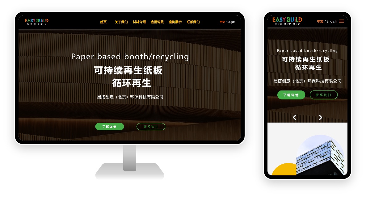 PC 与移动端首页