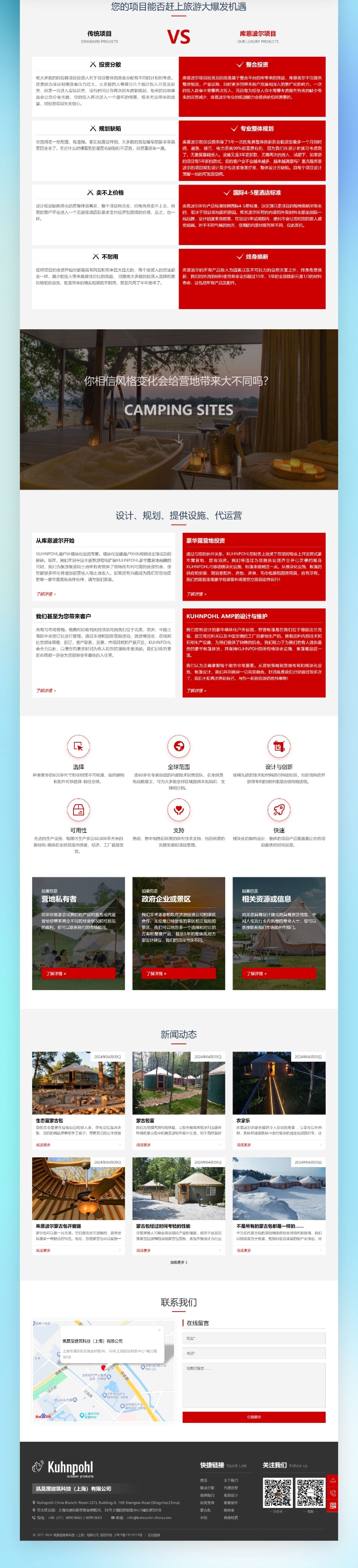 官网整页设计