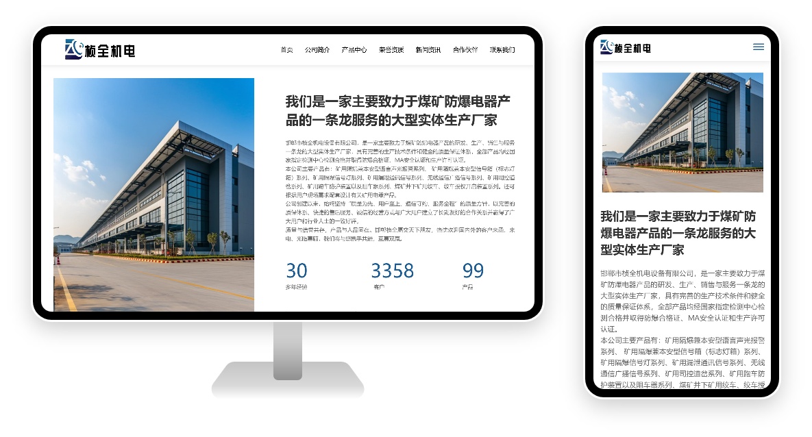 PC 与移动端首页