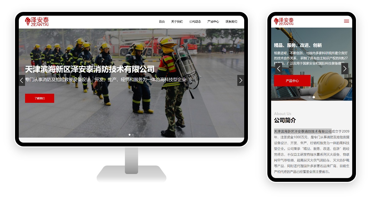 PC 与移动端首页