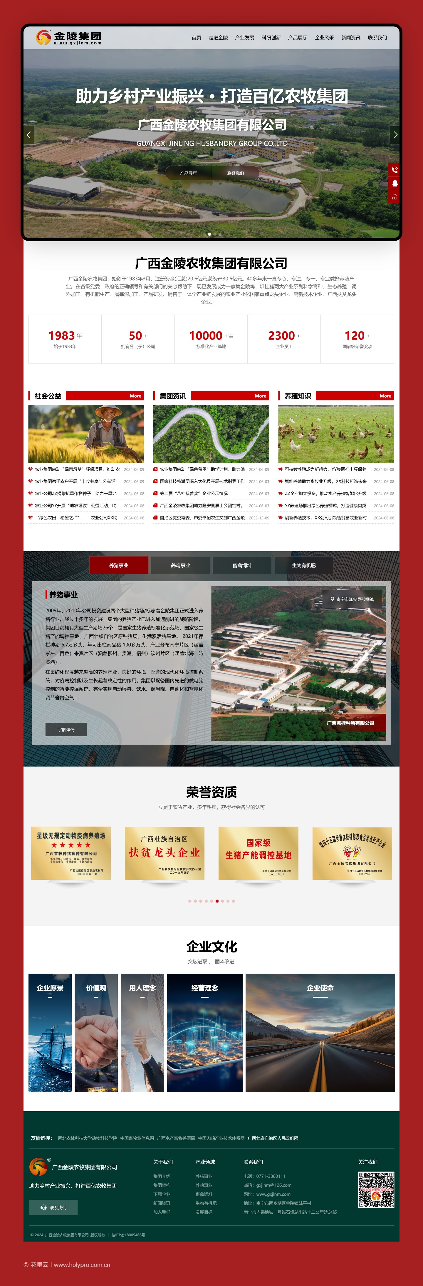 官网整页设计
