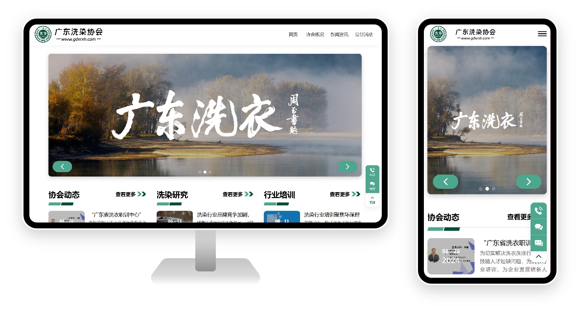 PC 与移动端首页