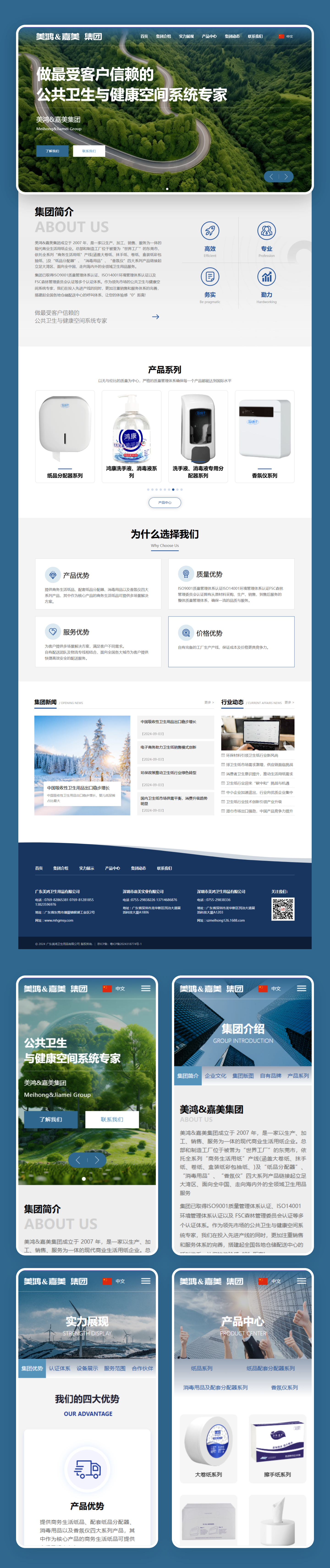 官网整页设计
