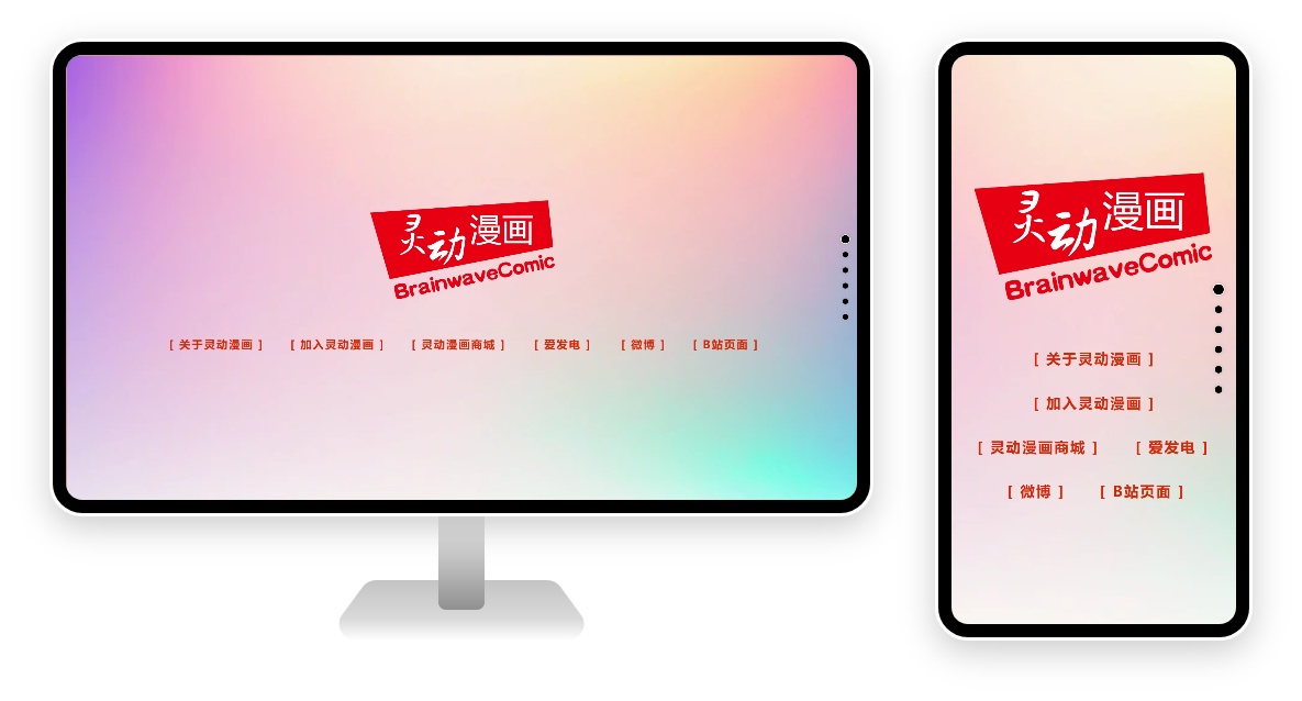 PC 与移动端首页