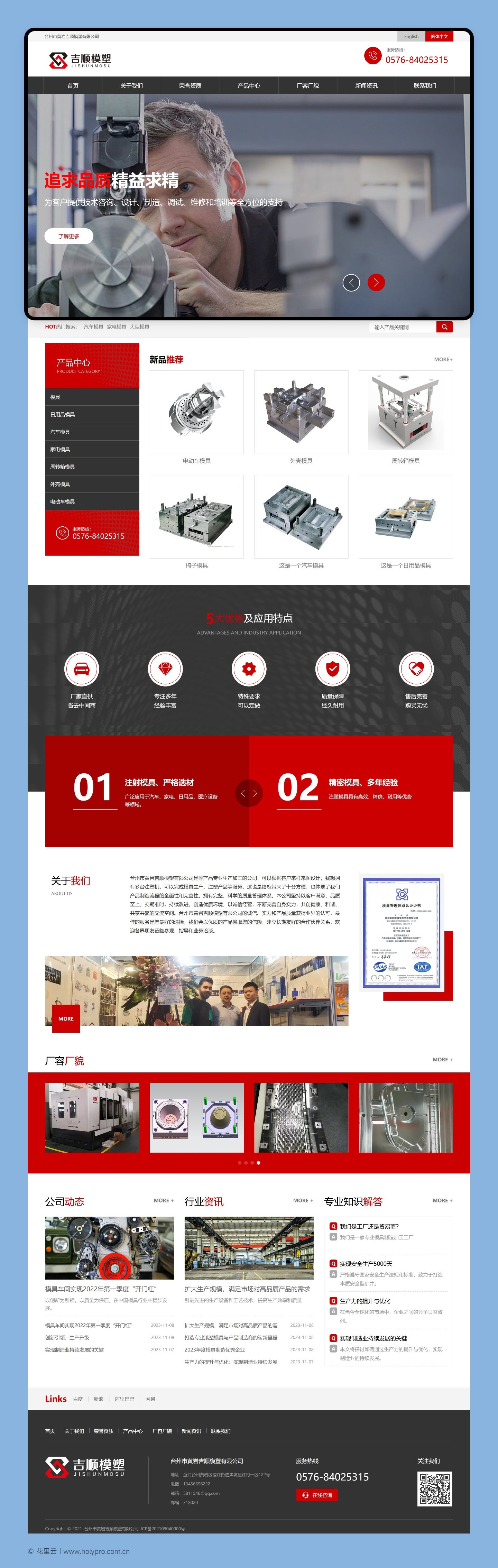 官网整页设计