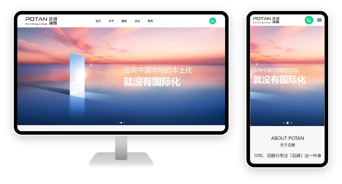 PC 与移动端首页