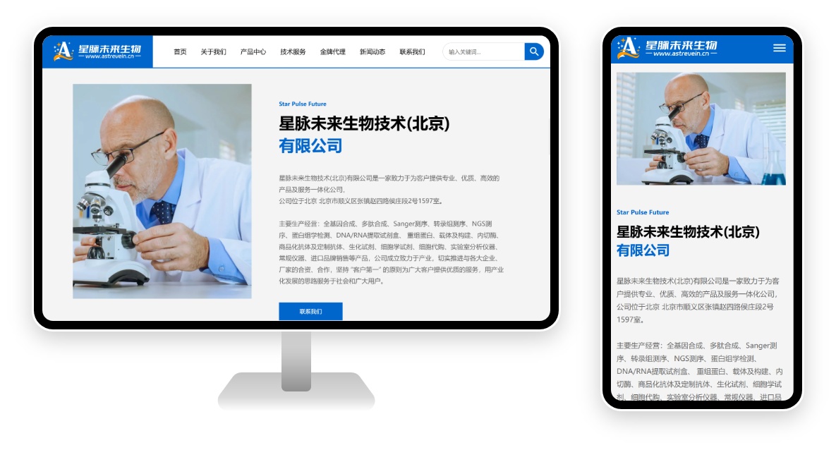 Biological Reagent Service Platform Website Development Case Study: Putting the Shelves into the Laboratory