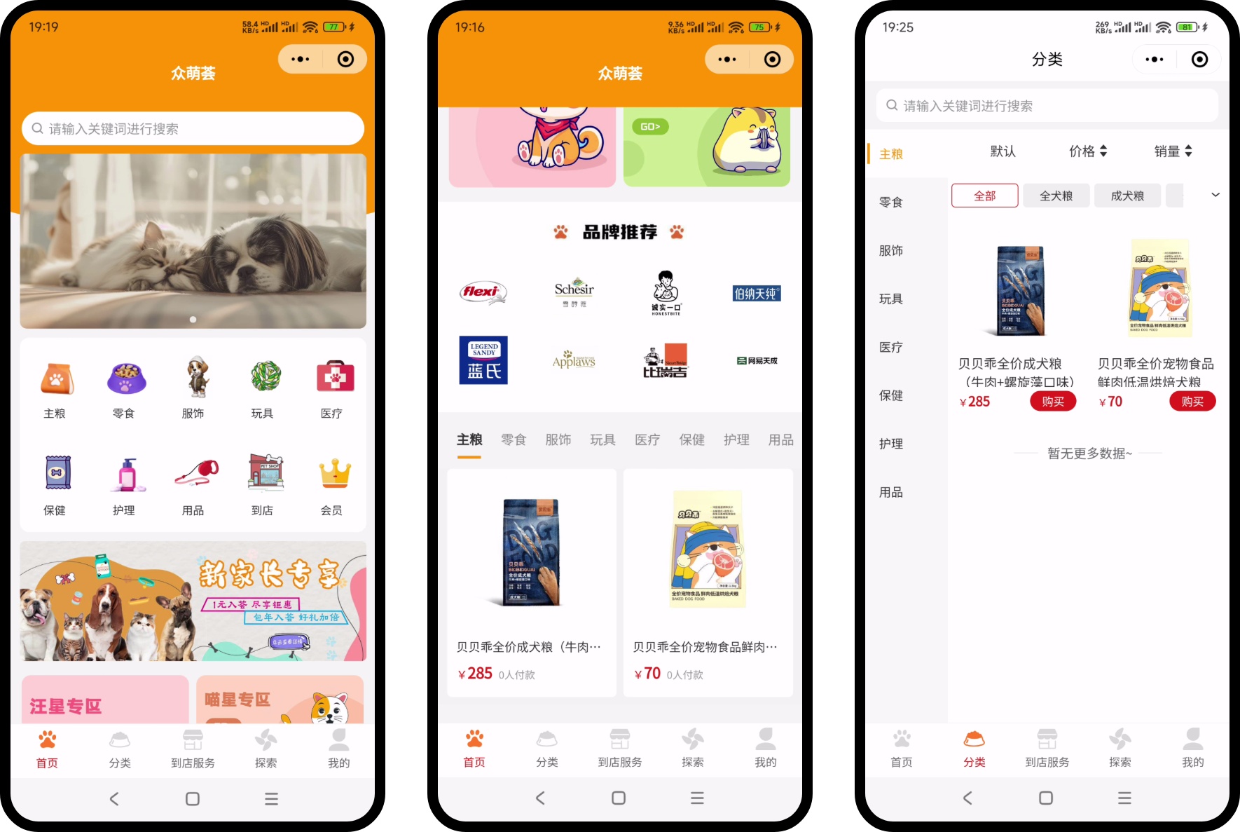 Pet New Retail Mini-Program Case: Zhongmenghui’s One-Screen Shelf