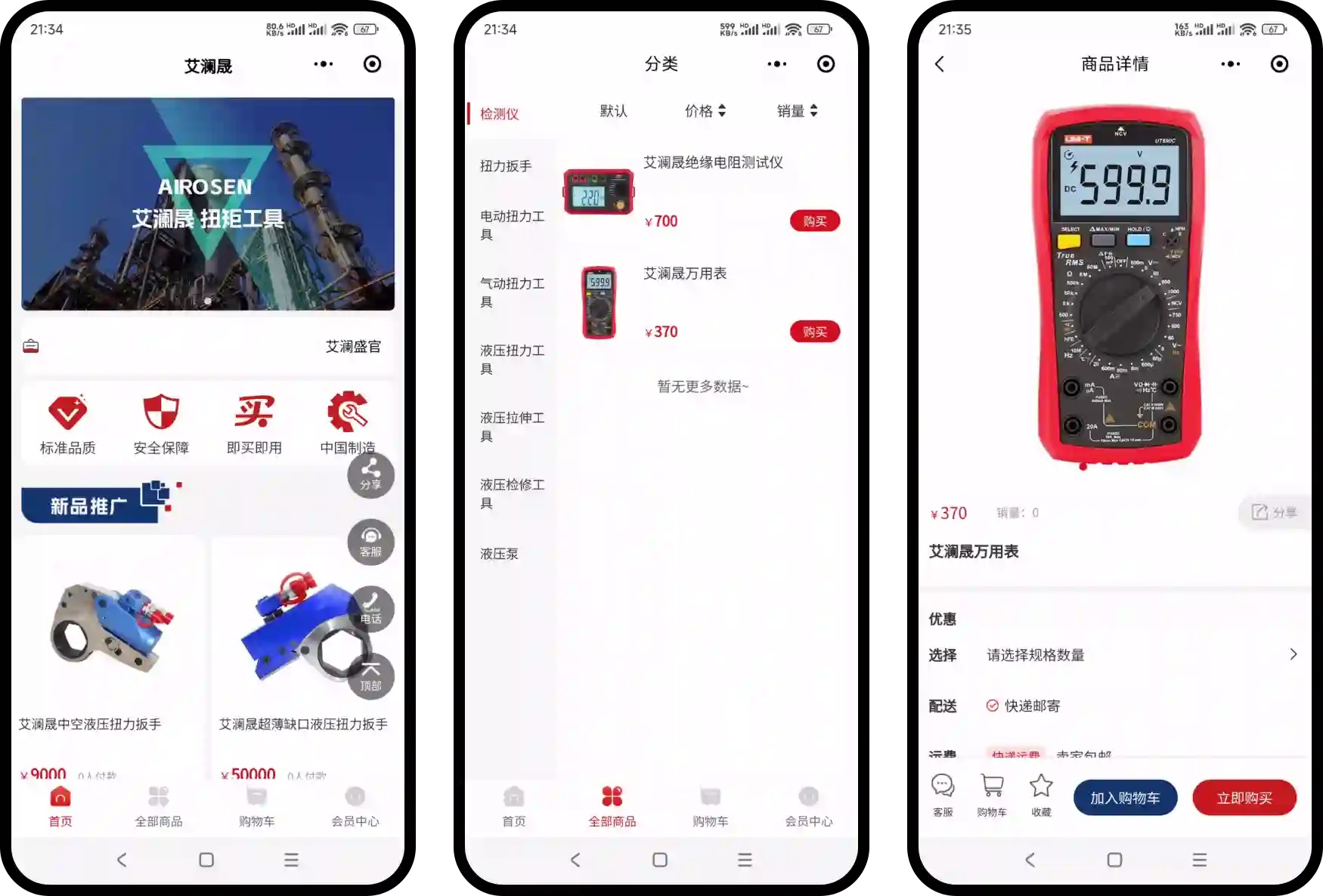 Hardware and Mechanical & Electrical Mini Program Case: Putting the Hardware Store in Your Pocket