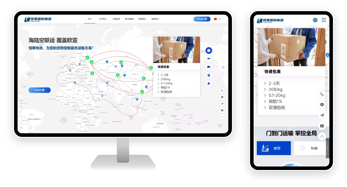 Cross-border logistics enterprise official website development case: the logistics route heading all the way north