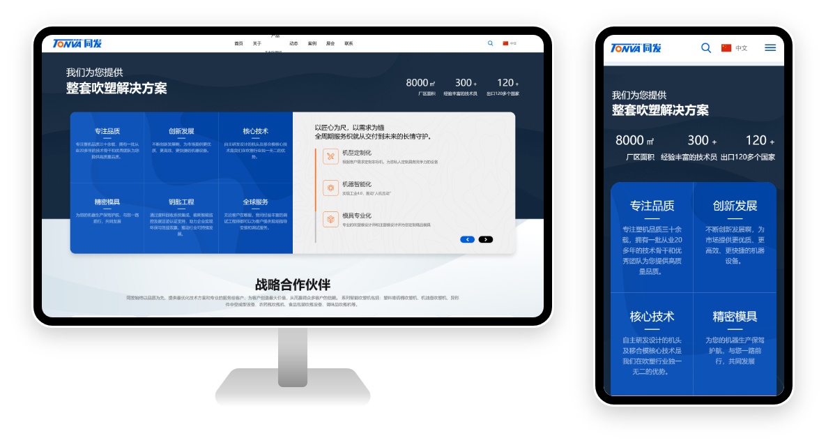 Blow Molding Machine Enterprise Official Website Development Case Study: Thirty Years of Blowing and Molding