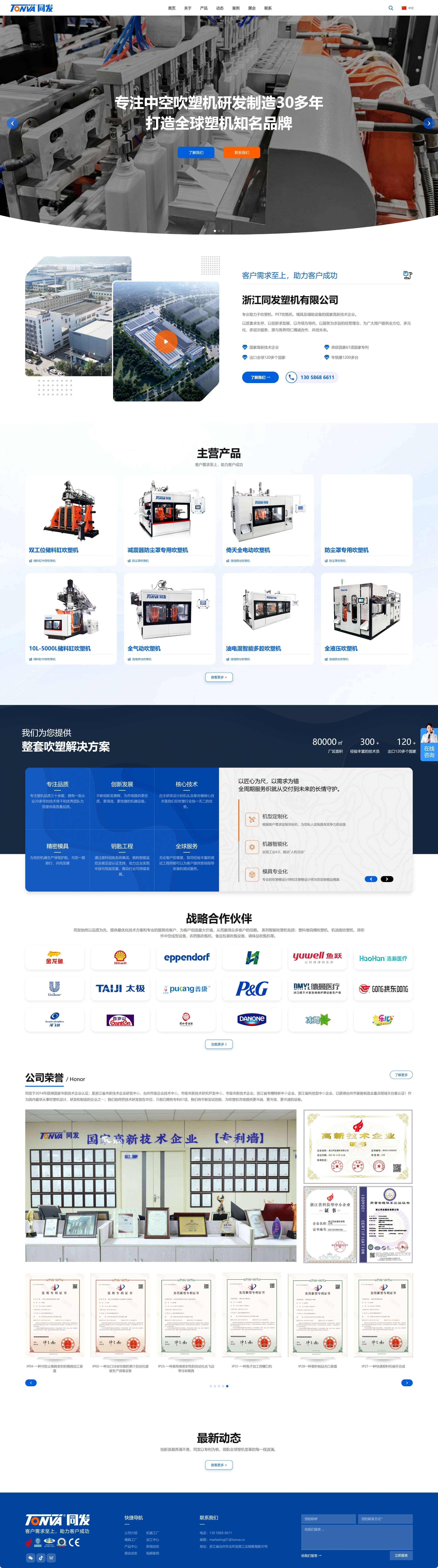 官网整页设计