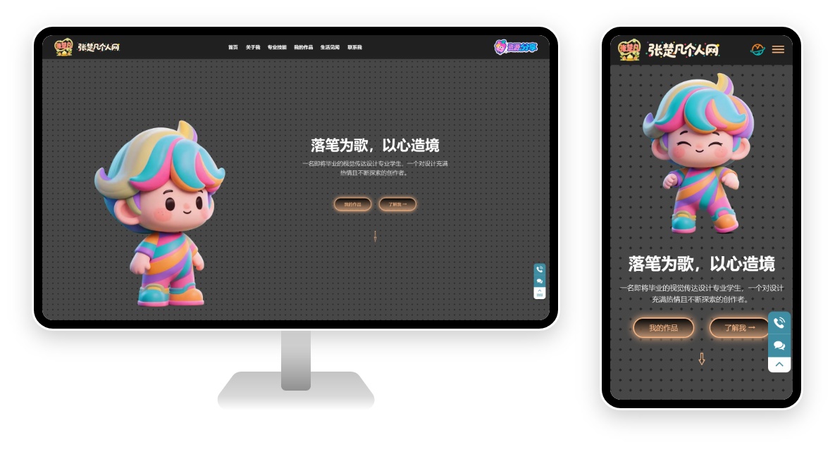 PC 与移动端首页