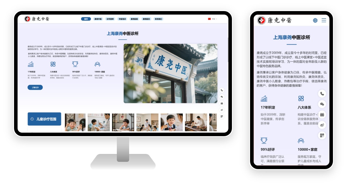 Traditional Chinese Medicine Clinic Official Website Development Case Study: Bringing the Classroom into the Pharmacy