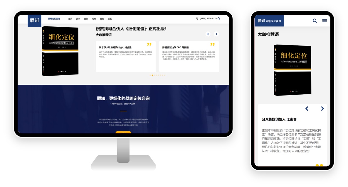Strategic consulting firm website case study: turning positioning into methodology