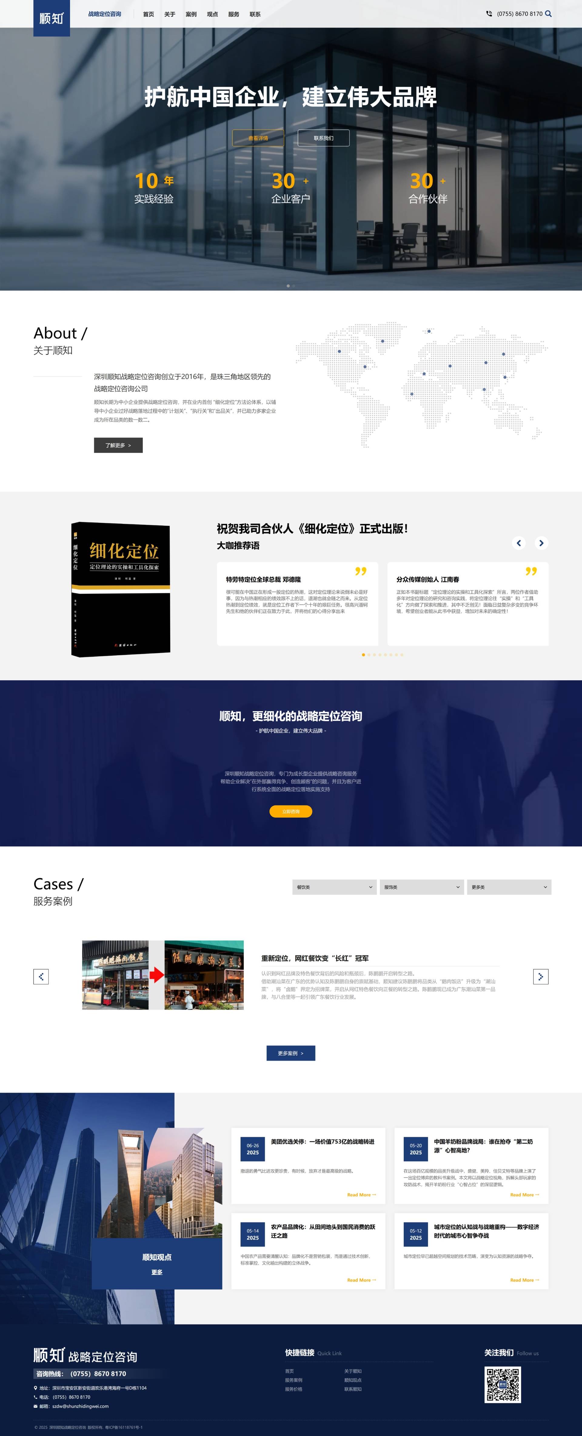 官网整页设计