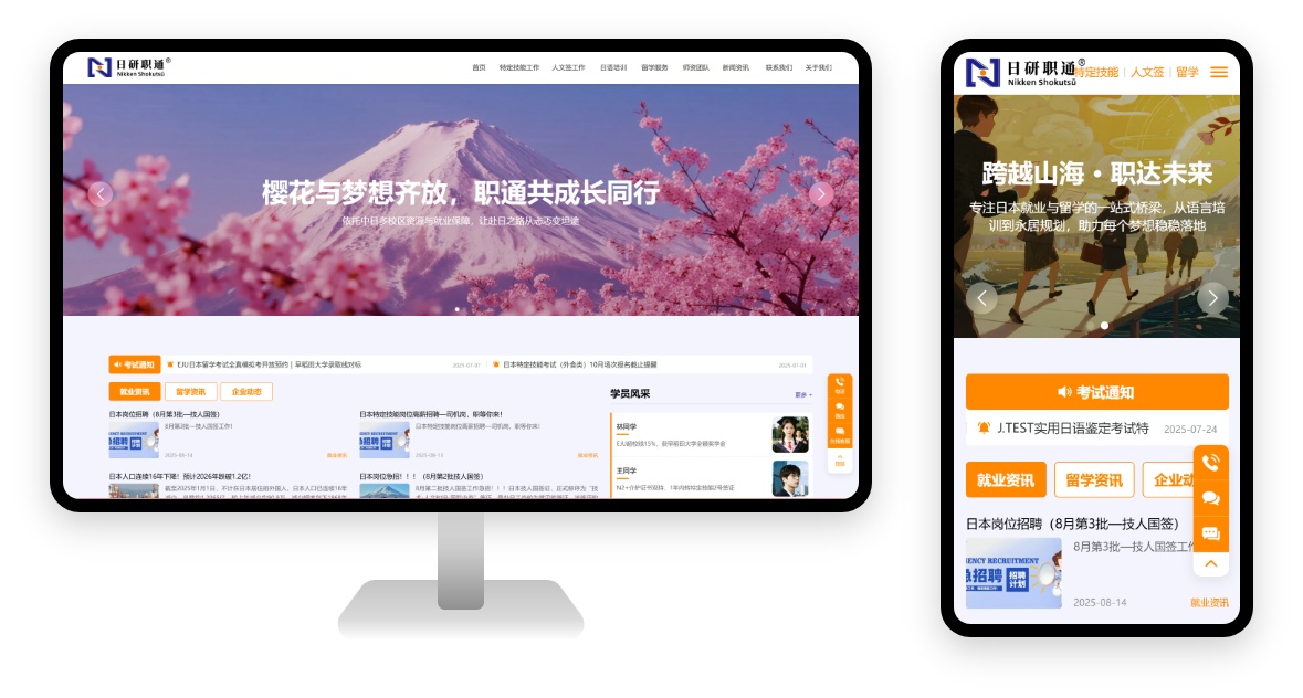 PC 与移动端首页