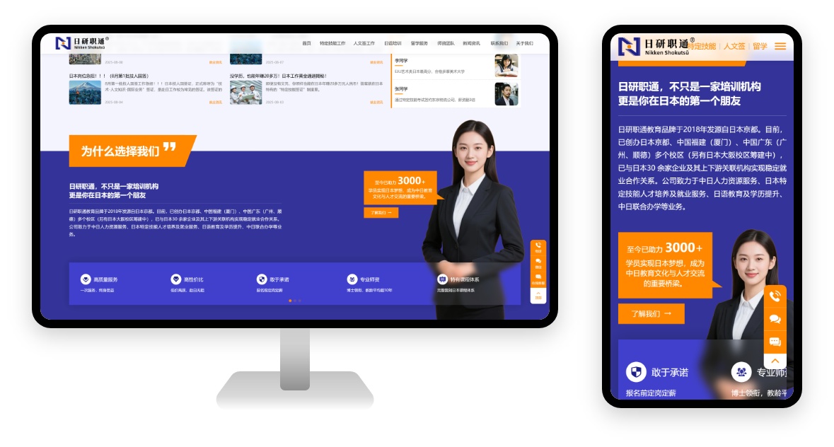 Case Study: Official Website Development for a Japan Employment Education Brand — From Kyoto to Xiamen