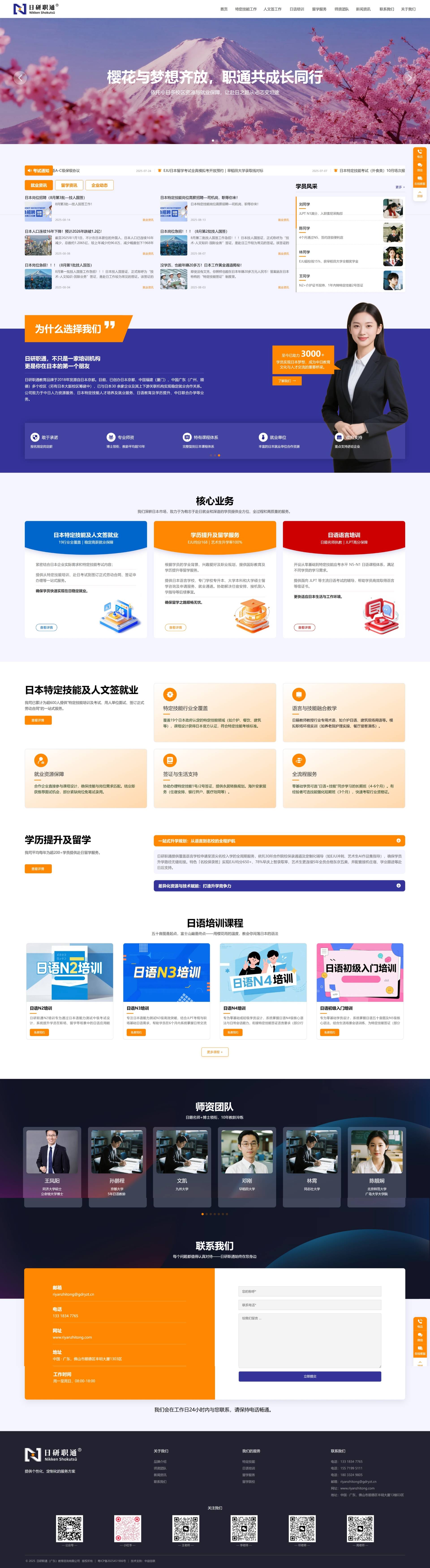 官网整页设计