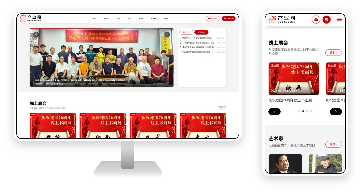 Association Website Development Case Study: An Online Exhibition Hall Where Brush and Ink Carry a Millennium
