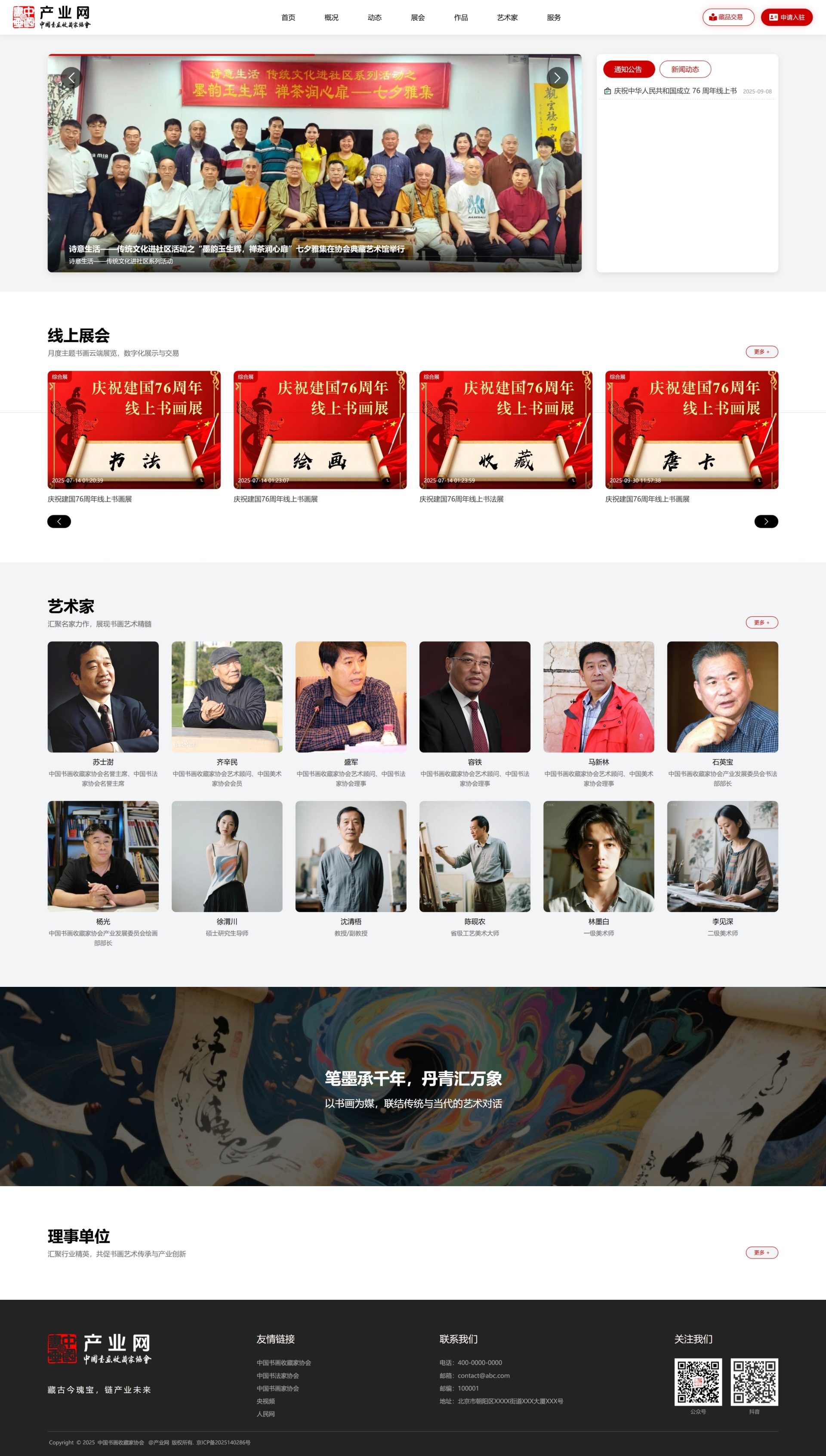 官网整页设计