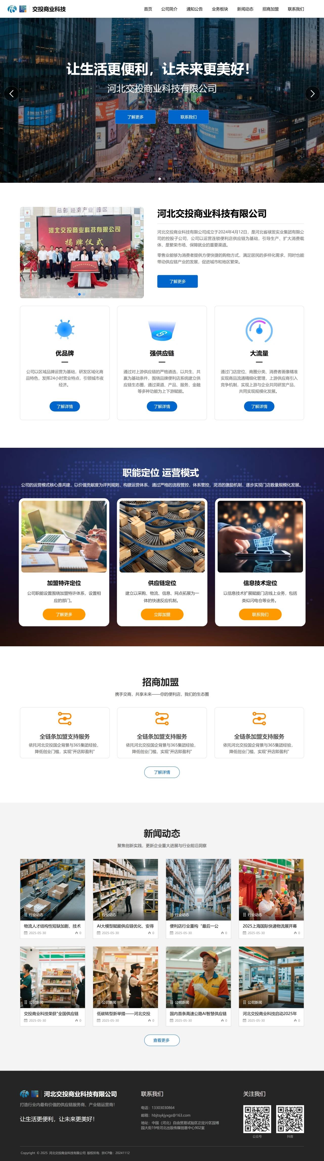 官网整页设计