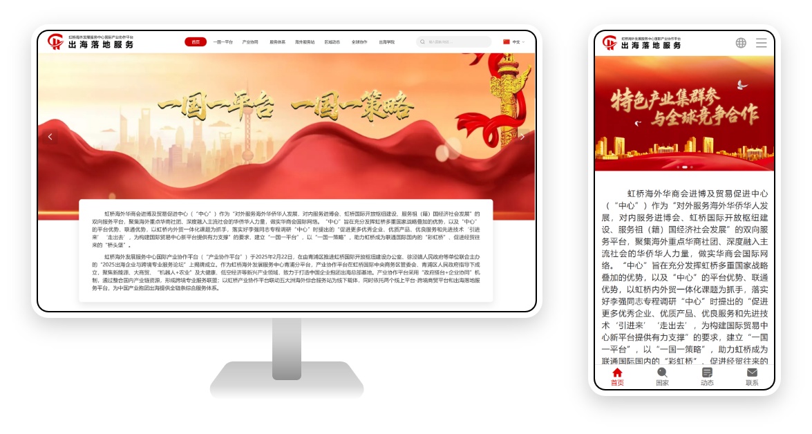 International Industrial Collaboration Platform Official Website Development Case: Overseas Market Entry and Landing Services