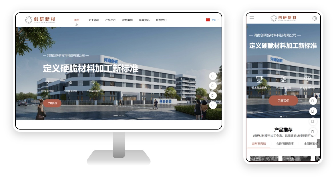New Materials Company Website Development Case: Diamond-Grade Grinding