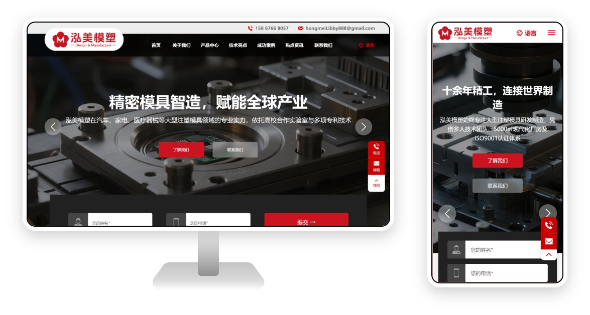 Official Website Development Case Study for a Mold Company: A Facade Precise to the Micron