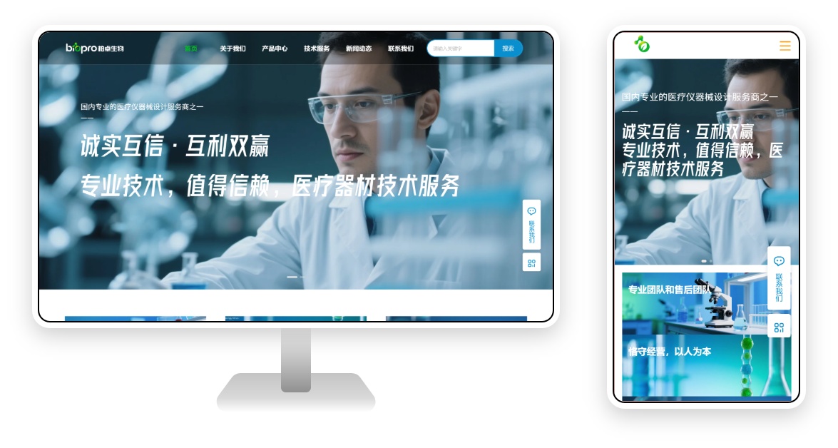 PC 与移动端首页