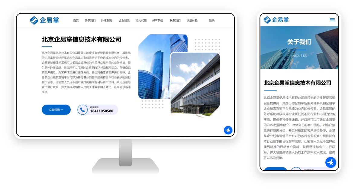 Intelligent Outbound Call System Official Website Development Case Study: Voice Lines