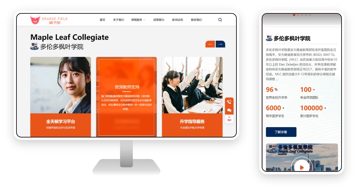 Website Development Case Study for an International Education Institution: The Direct Path to OSSD