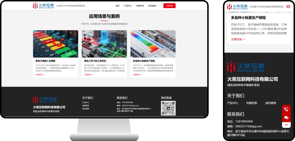 Manufacturing Operations System Official Website Development Case: Putting the Factory on the Schedule